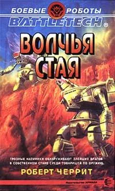 Роберт Черрит Волчья стая обложка книги