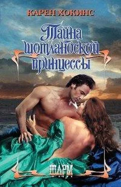 Карен Хокинс Тайна шотландской принцессы обложка книги