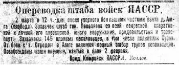 Потом еще три с половиной месяца красные гонялись по всему Дальнему Востоку за - фото 8