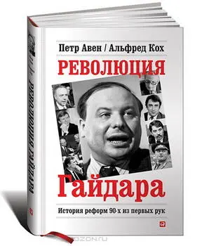 Прочтите оно того стоит По жанру это сборник бесед Авторы разговаривают с - фото 20