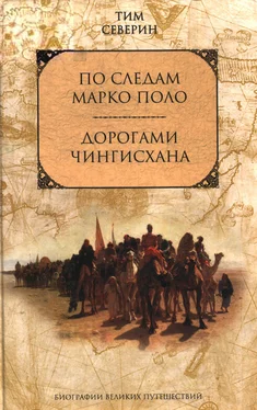 Тим Северин Дорогами Чингисхана обложка книги