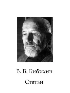 Владимир Бибихин Сборник статей обложка книги