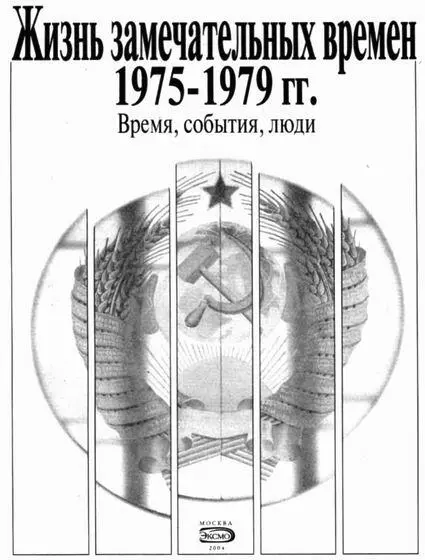 1975 год 1975 Январь Валентин Пикуль закончил Н - фото 1