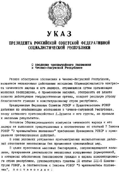 Текст Указа 178 Президента РФ от 7 ноября 1991 года Так с подачи и под - фото 5