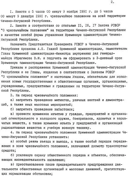 Текст Указа 178 Президента РФ от 7 ноября 1991 года Так с подачи и под - фото 6