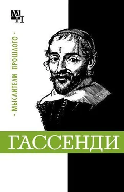 Бернард Быховский Гассенди обложка книги