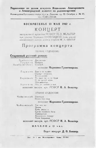 Весной сорок второго программки в Ленинграде печатались даже для рядового - фото 22