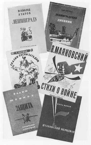 Книги изданные в дни блокады Их собрал ленинградец Ю Маретин А Крон в - фото 52