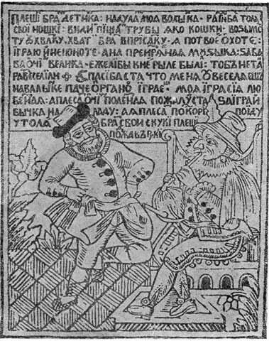 Плясун и скоморох Из Русских народных картинок Ровенского Скоморохи в - фото 6