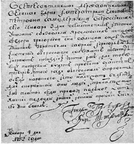 Распоряжение князя Трубецкого о доставке ярославских комедиантов в Петербург - фото 12