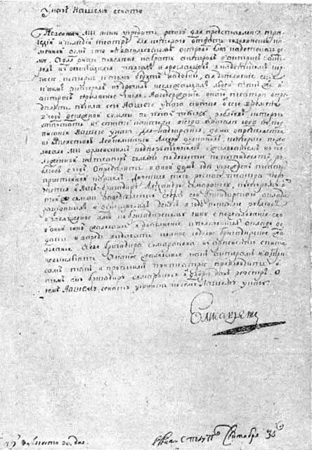 Указ Елизаветы от 30 августа 1756 года об учреждении прусского для - фото 16