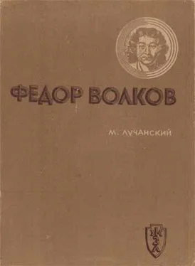 Михаил Лучанский Федор Волков обложка книги