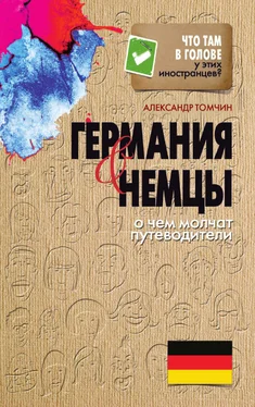 Александр Томчин Германия и немцы обложка книги