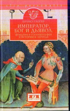 Бруно Глогер Император, бог и дьявол: Фридрих II Гогенштауфен в истории и сказаниях обложка книги
