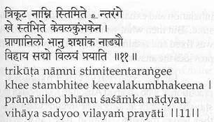 Пустое пространство внутри Аджна Чакры называется Трикута Практикующий йог - фото 12