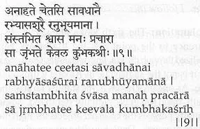 Установление ума в Анахата Чакре и практика продолжительной его концентрации - фото 10