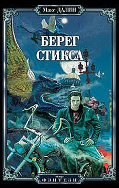 Макс Далин Берег Стикса обложка книги