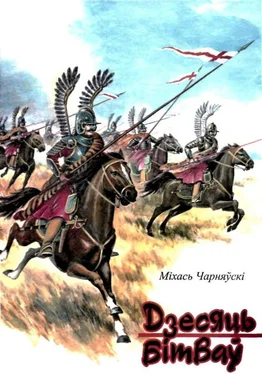 Міхась Чарняўскі ДзесяцЬ Бітвау обложка книги