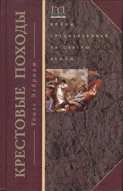 Томас Эсбридж Крестовые походы. Войны Средневековья за Святую землю обложка книги