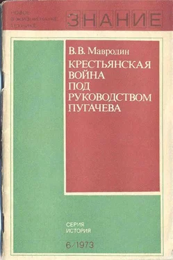 Владимир Мавродин Крестьянская война под руководством Пугачева обложка книги