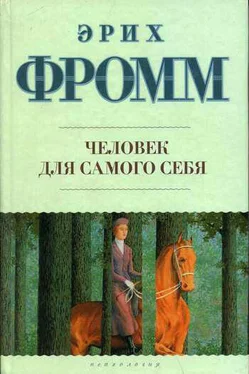 Эрих Фромм Человек для самого себя обложка книги