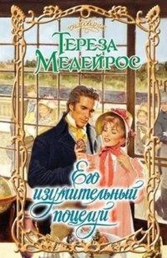 Тереза Медейрос Его изумительный поцелуй обложка книги