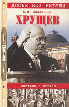 Юрий Емельянов Хрущев. Смутьян в Кремле обложка книги