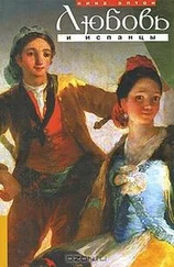 Нина Эптон - Любовь и испанцы