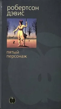 Робертсон Дэвис Пятый персонаж обложка книги