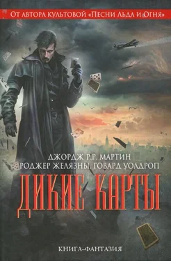 Говард Уолдроп Дикие карты обложка книги