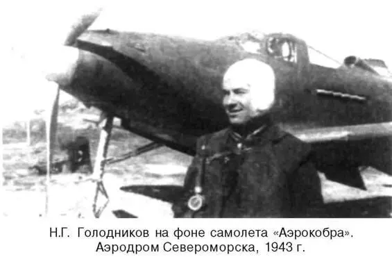 Я дрался на истребителе Принявшие первый удар 19411942 - фото 61