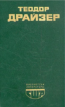 Теодор Драйзер Американская трагедия. (Часть 2) обложка книги