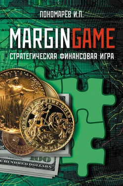 Игорь Пономарев Margingame обложка книги