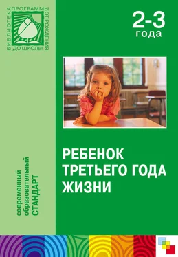 Коллектив авторов Ребенок третьего года жизни обложка книги