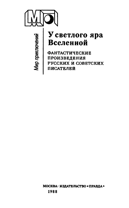 Василий Левшин Новейшее путешествие сочиненное в городе Белеве Нарсим - фото 1