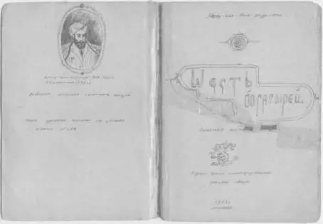 Страницы тетради с сатирической поэмой о школе Шесть богатырей Александр - фото 30