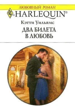 Кэтти Уильямс Два билета в любовь обложка книги