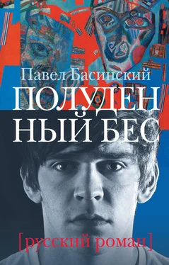 Павел Басинский Полуденный бес обложка книги