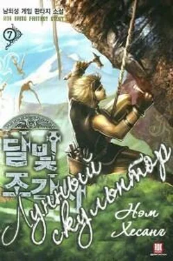 Nam Heesung Лунный скульптор (книга 7). обложка книги