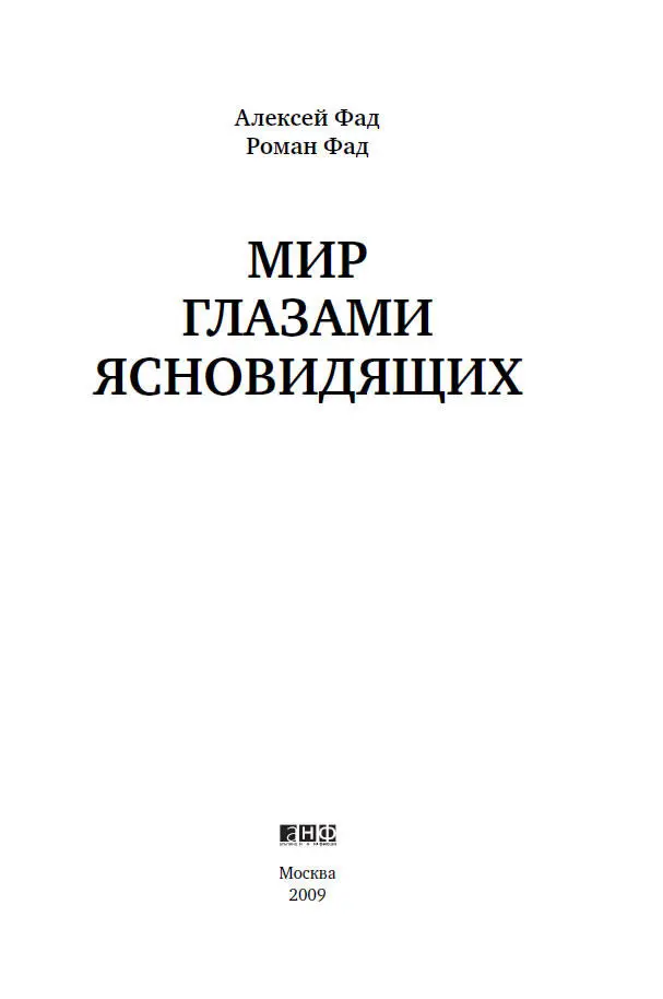 Редактор П Подкладов Руководитель проекта И Серёгина Технический редактор - фото 1