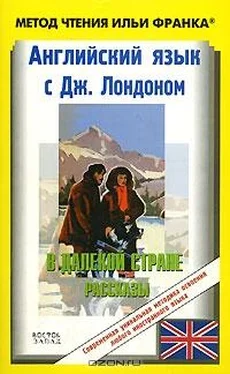 Джек Лондон Английский язык с Джеком Лондоном. В далекой стране (рассказы) обложка книги