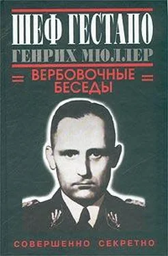 Грегори Дуглас Шеф гестапо Генрих Мюллер. Вербовочные беседы. обложка книги