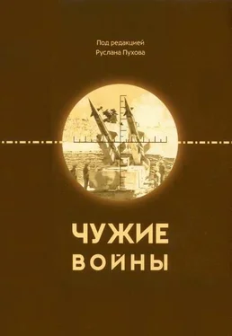 Михаил Барабанов Чужие войны обложка книги