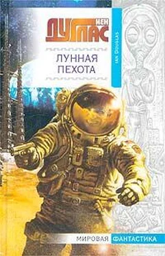 Йен Дуглас Лунная пехота обложка книги