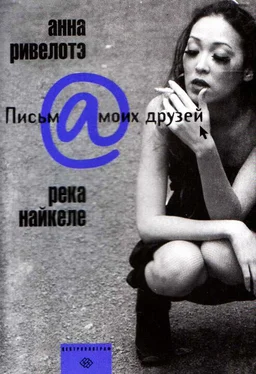 Анна Ривелотэ Река Найкеле обложка книги