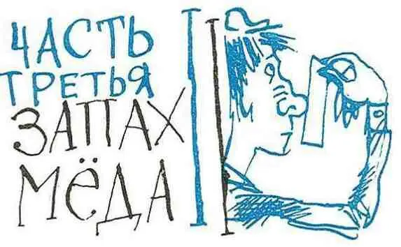 Глава первая Цветочек без поливки Жизнь Васина потекла теперь самым обычным - фото 24