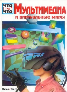 Андреас Шменк Мультимедиа и виртуальные миры обложка книги