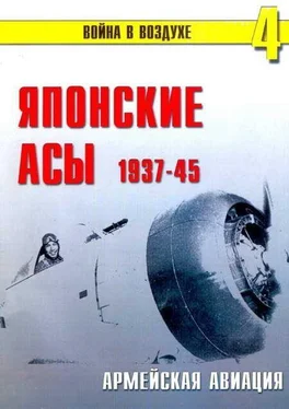 П. Сергеев Японские асы. Армейская авиация 1937-45 обложка книги