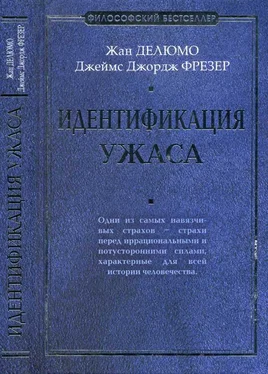 Жан Делюмо Идентификация ужаса обложка книги