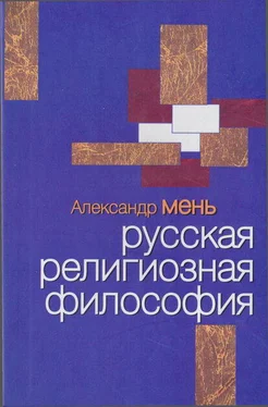 Александр Мень Русская религиозная философия обложка книги